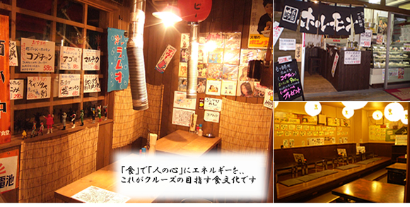 スカイツリービール・スカイツリーホルモン・スカイツリーきりたんぽ・秋田料理・炭火ホルモン焼き・酒呑童子・サカイ食堂・サカイ鳥之助 | 株式会社クルーズ